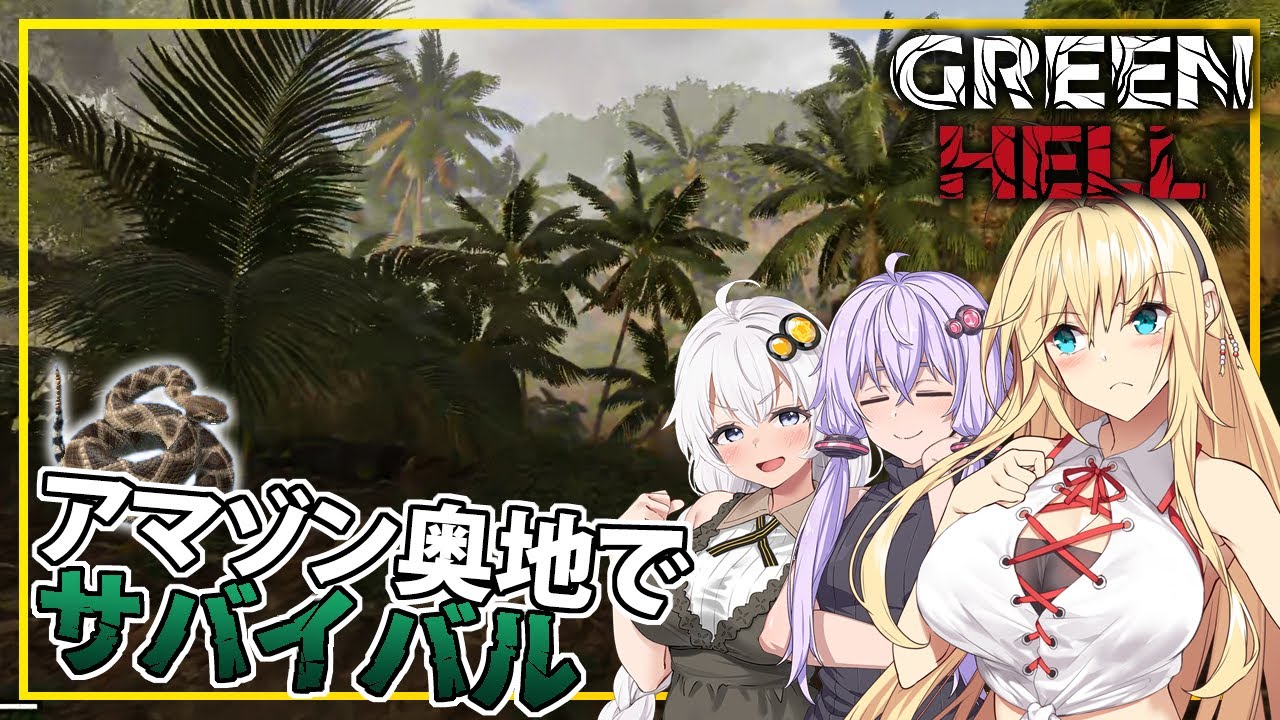 【GREEN HELL】#01 マキさん、緑色の地獄に挑む(VOICEROID実況)