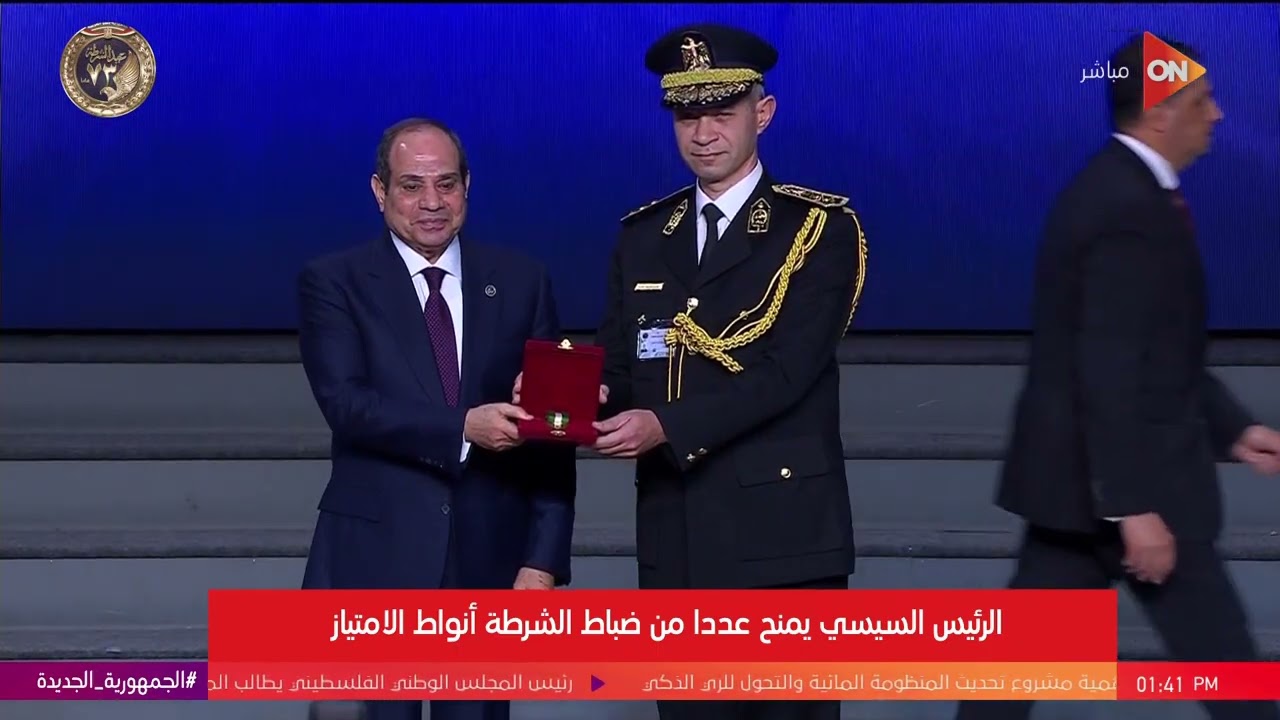 الرئيس السيسي يمنح عددا من ضباط الشرطة أنواط الامتياز خلال احتفالية عيد الشرطة الـ 73