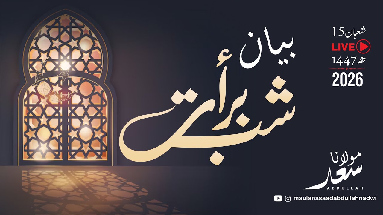 Shab-e-Bra'at - Live Bayan - Maulana Saad Abdullah Nadwi #shabebarat