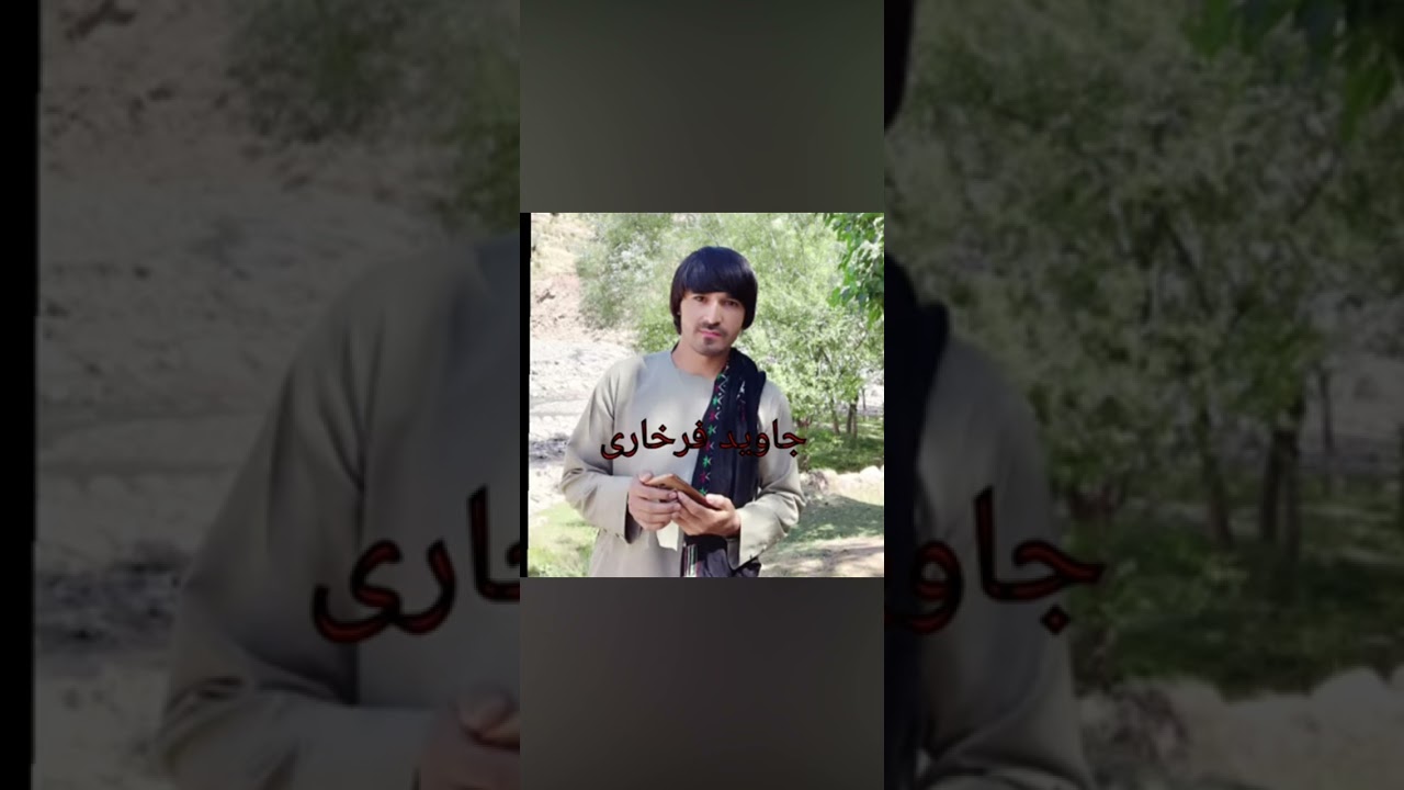 آهنگ جاوید فرخاری شوق گلی رویت