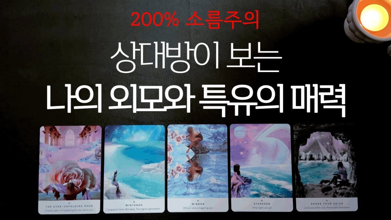 그 사람의 시선👁 상대방이 보는 나의 외모와 특유의 매력🌹