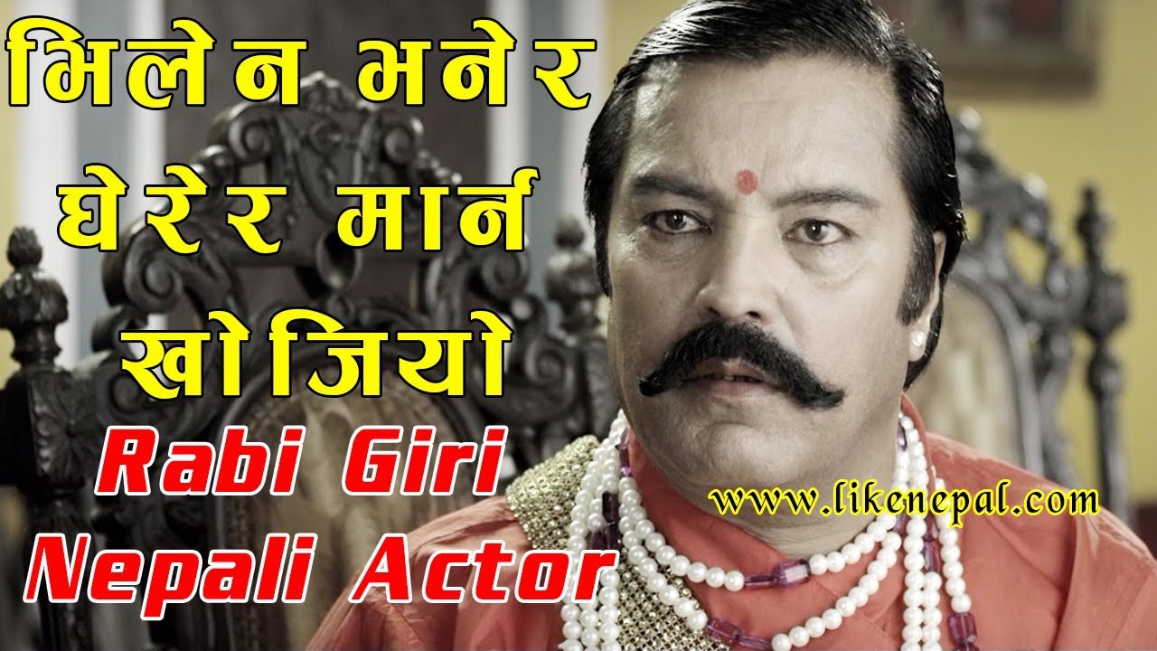कलाकार रबि गिरीलाइ भिलेन भनेर घेरेर मार्न खोजियो | Rabi giri | Majjako Kurakani
