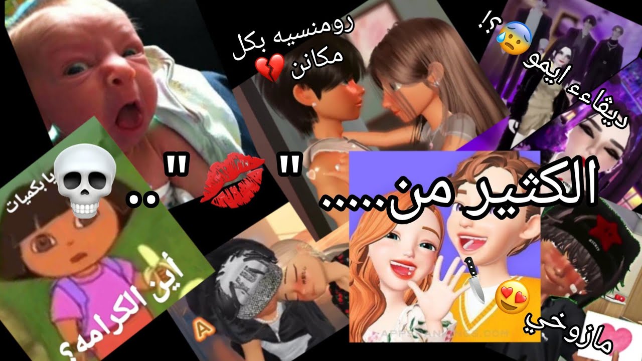 قُبلات من حيث لا احتسب😍💔لعبة الطفوله صارت للكبار حرفياً💀💔..رومنسيه متعفنه بكل مكان💔❗#اكسبلور#اشتراك