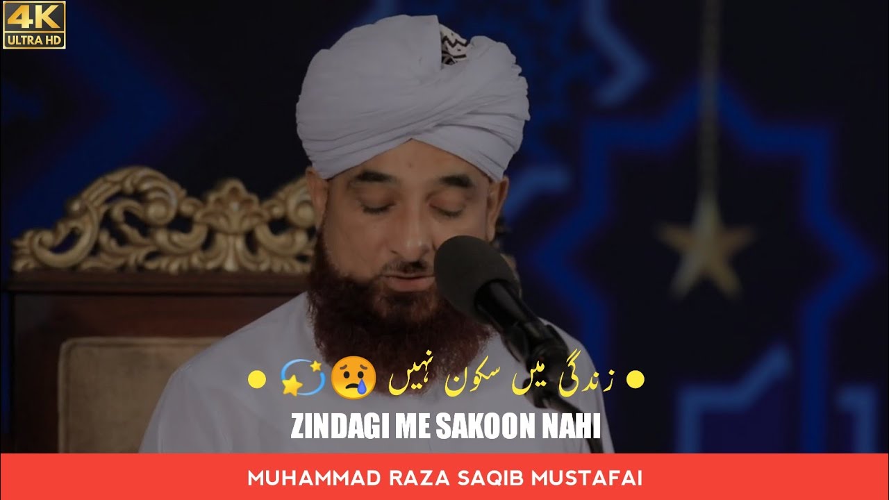 Zindagi Me Sukoon Kese Hasil Krein 💯 || WhatsApp Status || Raza SaQib Mustafai || Islamic Status