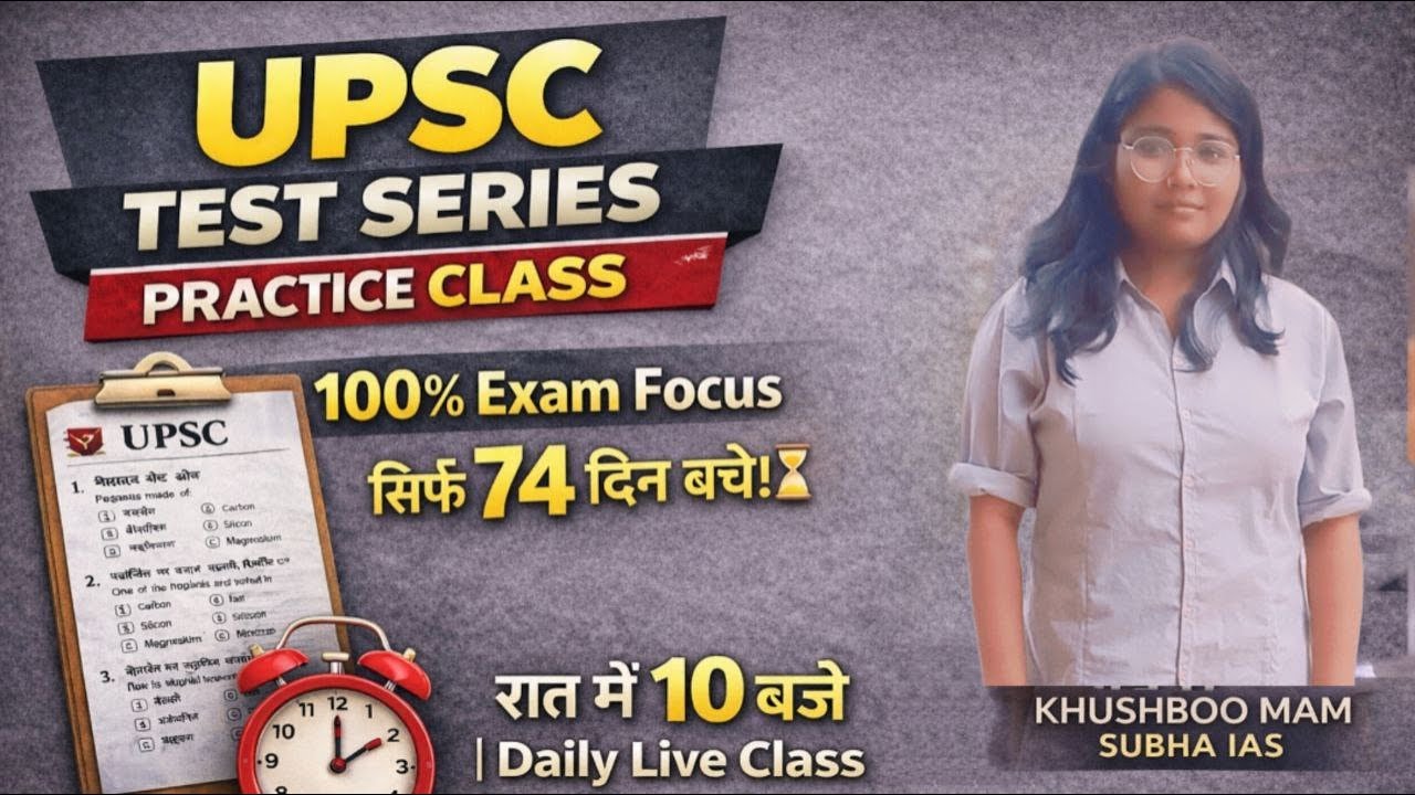UPSC Prelims 2026 | Vision IAS Test Series Discussion | Day 1 | सिर्फ 74 दिन बचे | Daily Live 10 PM 