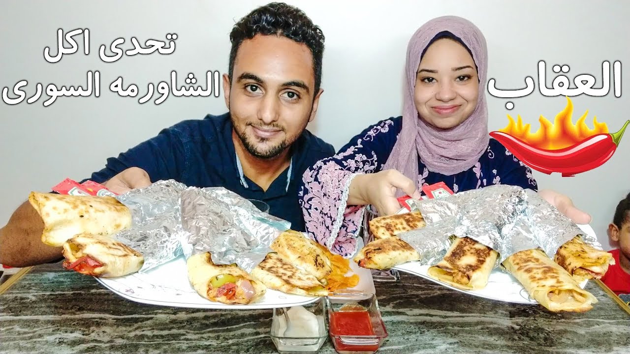 تحدي اكل الشاورما السورية 10 سندوتشات حجم كبير والعقاب قرن فلفل مولع