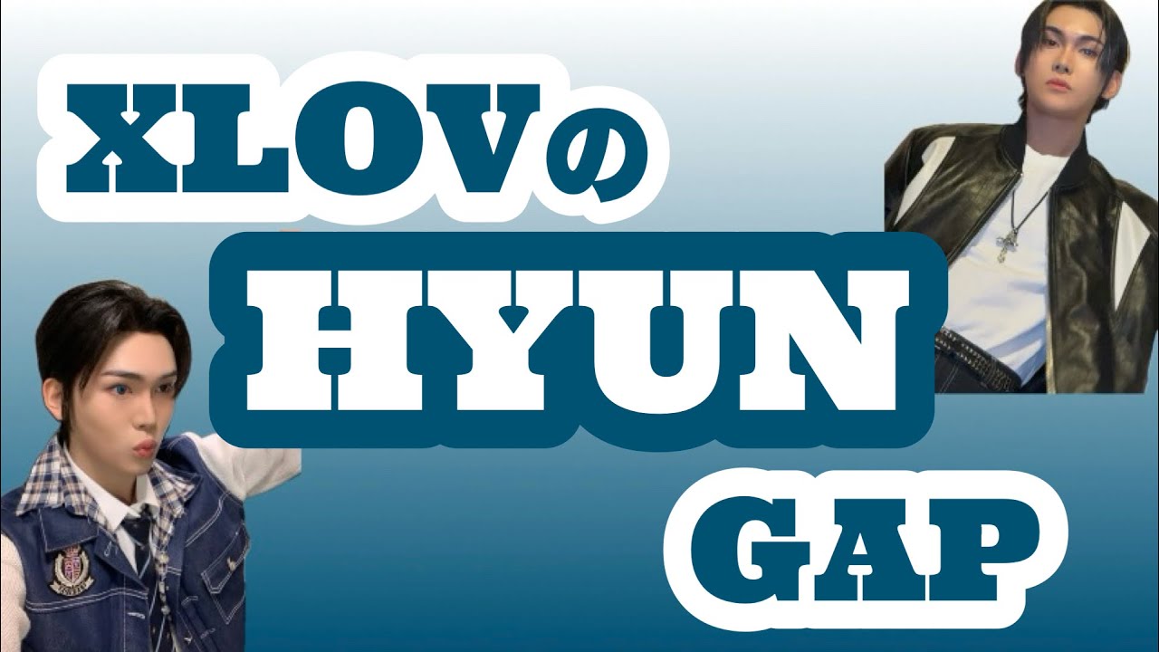 【紹介動画】みんなのギャップ〔XLOV HYUN〕