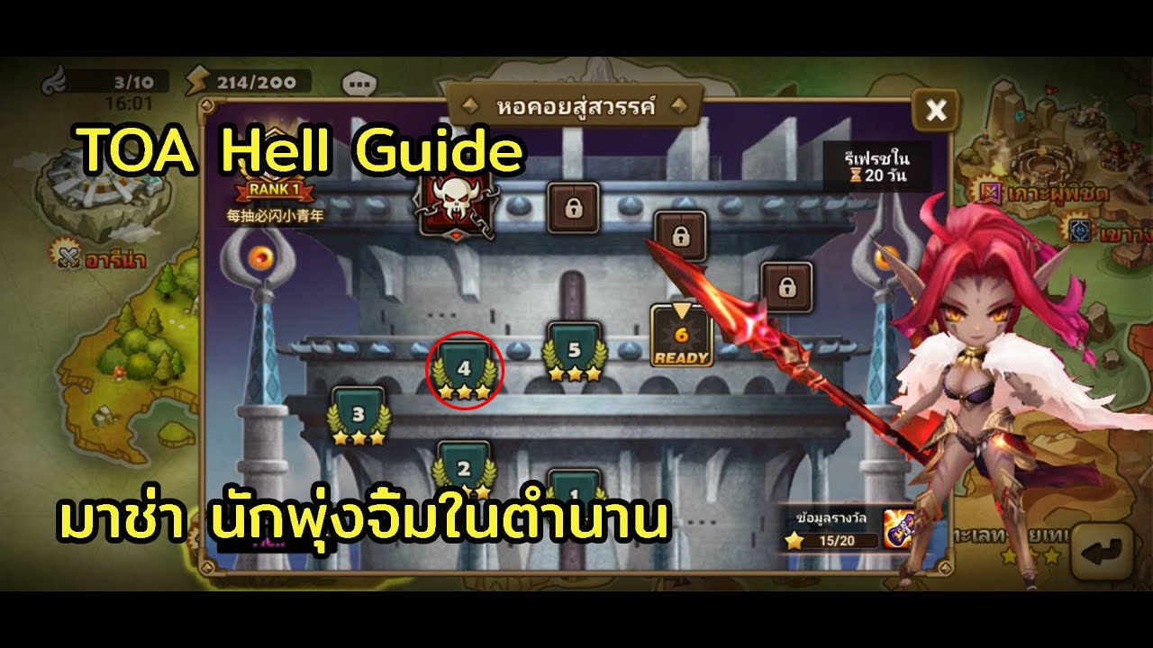 Summoners War TOA Hell Jan 2022 F4