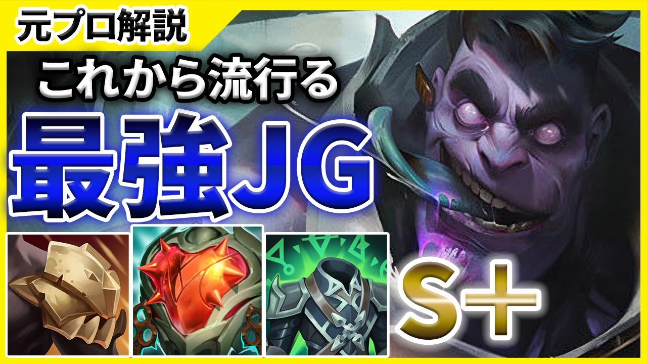 【初心者必見！】今強いムンドーJGと相手のJGに入られた時の立ち回り方について解説します！【LoL/マクロ】