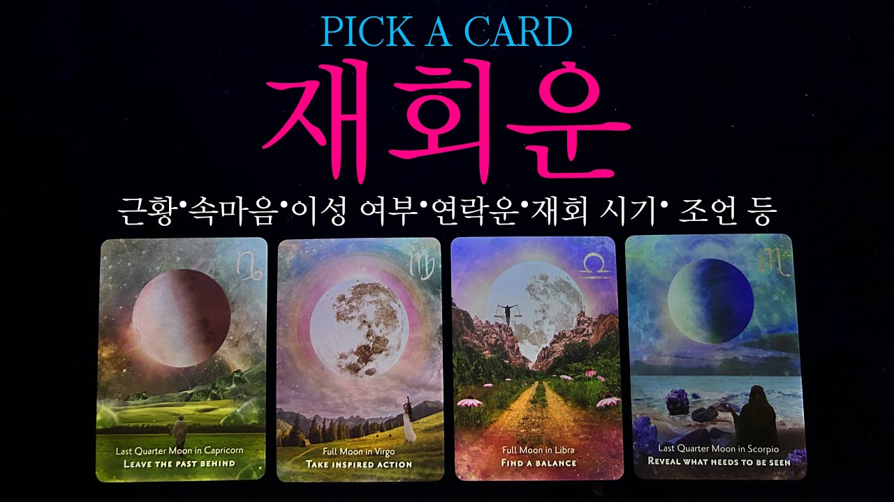 요즘 속마음•다른 이성 여부•재회 시기•연락운•재회에 대한 상대방의 생각•내가 알아야하는 조언•내가 상대를 어떻게 생각할 거라 추측하는지 등🔮