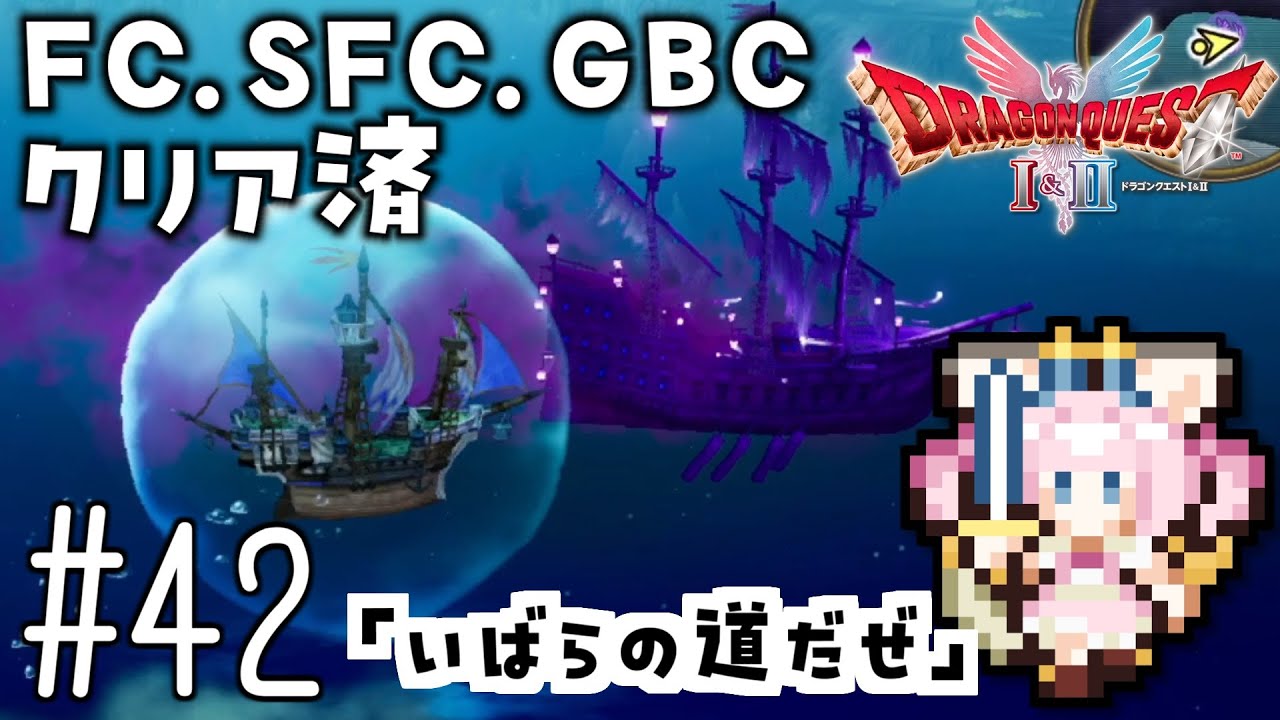 #42【最新ドラクエ2】「いばらの道だぜ」4回目のDQ2！新要素発見しつつ全力で遊びつくす！！ドラゴンクエスト2　HD-2Dリメイク【女性実況】