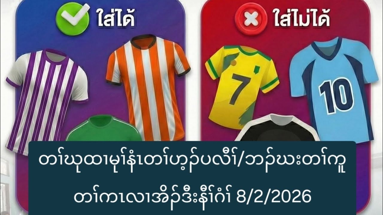 တၢ်ဃုထၢမုၢ်နံၤတၢ်ဟ့ၣ်ပလီၢ်/ဘၣ်ဃးတၢ်ကူတၢ်ကၤလၢအိၣ်ဒီးနီၢ်ဂံၢ် 8/2/2026