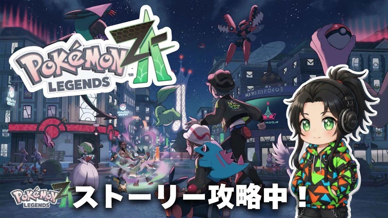 【Pok&eacute;mon LEGENDS Z-A】初見プレイ！まずはストーリー攻略3日目！【個人勢Vtuber】#縦型配信