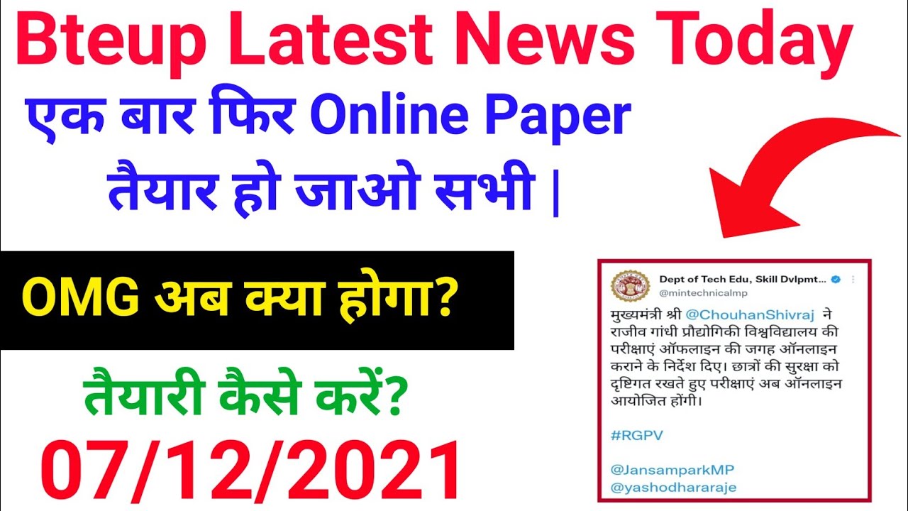 bteup Online Exam होगा?//bteup online exam 2021-22//bteup latest news today// study powerpoint