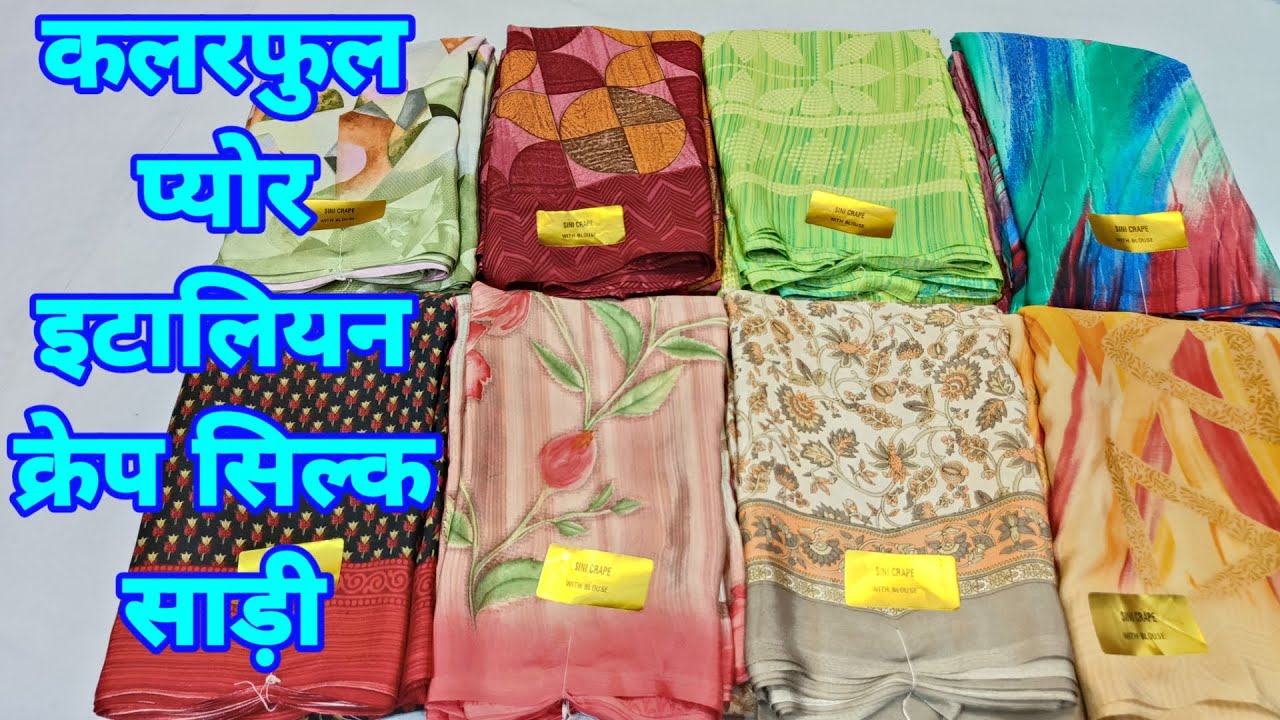 कलरफुल प्योर इटालियन क्रेप सिल्क साड़ी। colourful Italian crape Silk Saree#italiancrapesilk #deepak