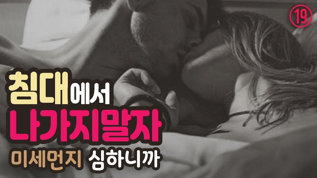 [Eng Sub] 워너비 19금++ 침대에서 나가지말자 미세먼지 심하니까.. 남자ASMR/남친롤플/여성향