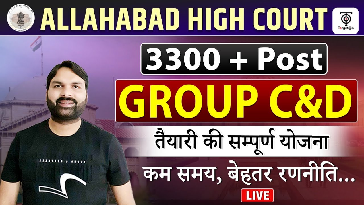 ALLAHABAD HIGH COURT NEW VACANCY NOTIFICATION GROUP C & D सम्पूर्ण रणनीत ...RAVI P TIWARI