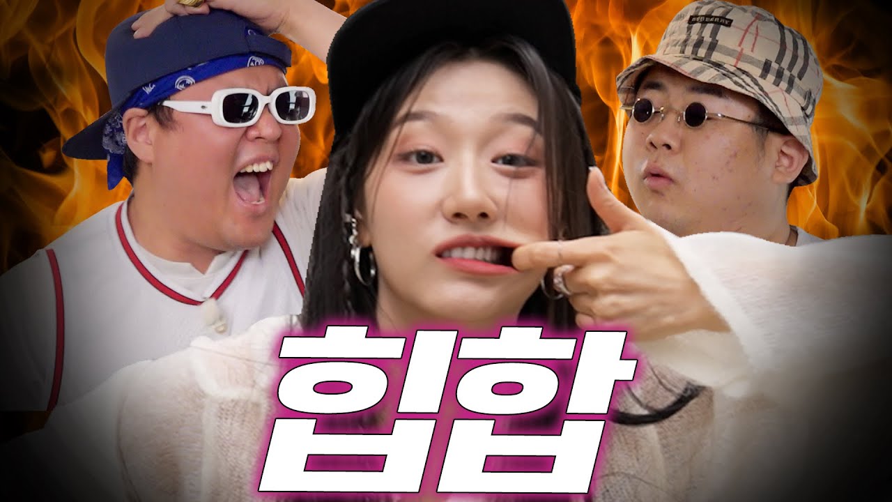 콜미 딩고~ 아이돌 때려치고 국힙 접수하러 갑니다! 랩퍼블릭 보고 있나?ㅣ러블리즈 정예인, 맨스티어ㅣ자취녀