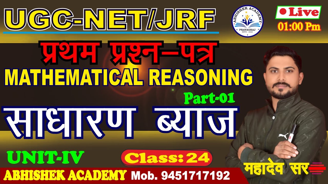 Simple Interest #mathematecal_reasoning  #ugc_net_jrf  #first_paper  BY: MAHADEV SIR