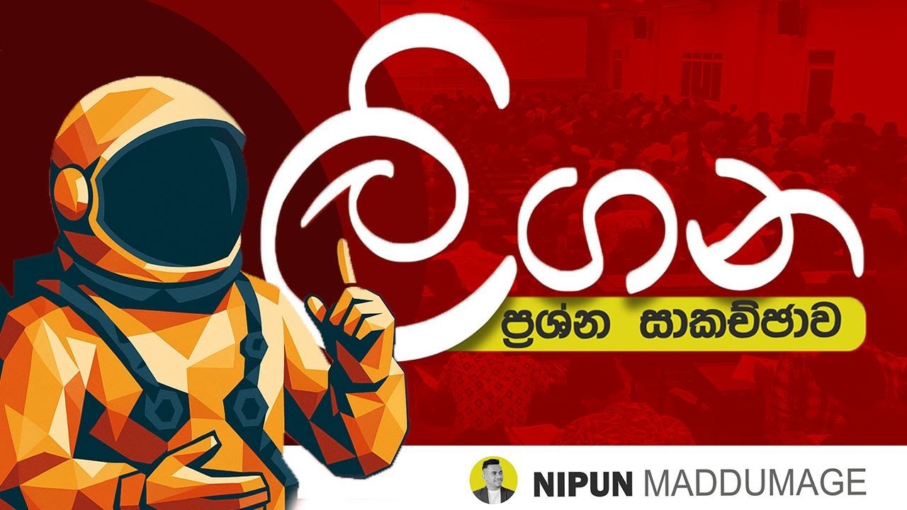 ලිගන ප්‍රශ්න සාකච්ඡාව - Day 01