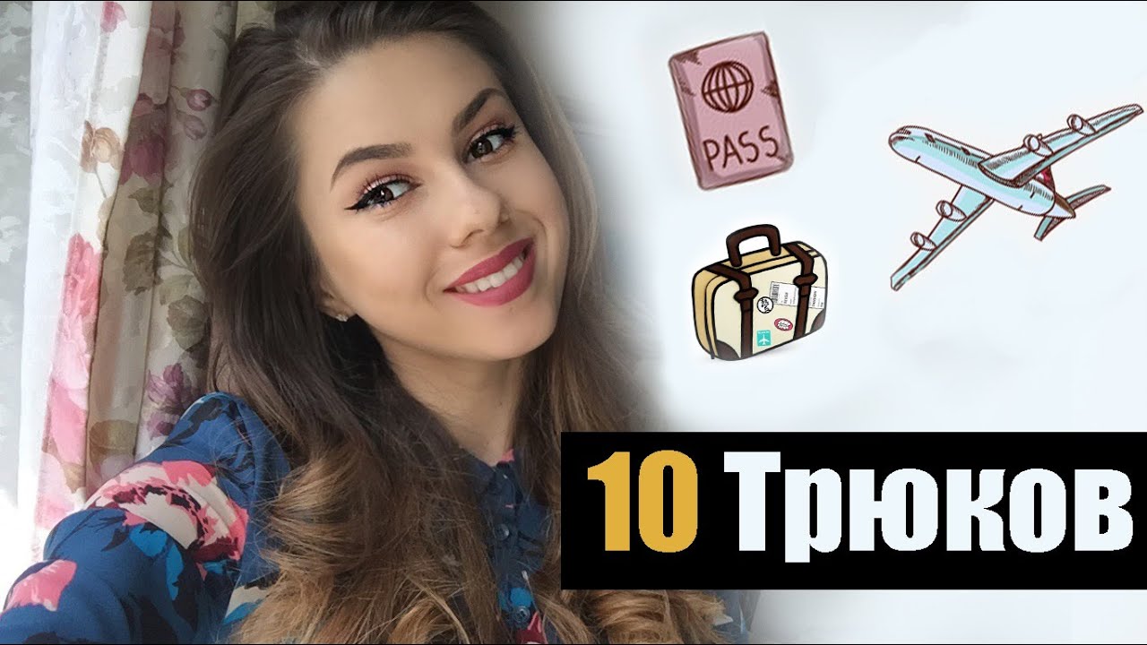 ЛАЙФХАКИ - 10 Трюков Для КАЖДОГО #missAnnsh