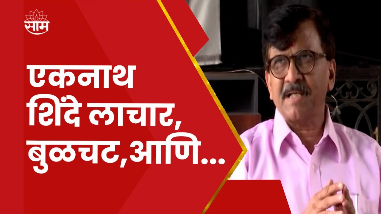 Sanjay Raut News | 