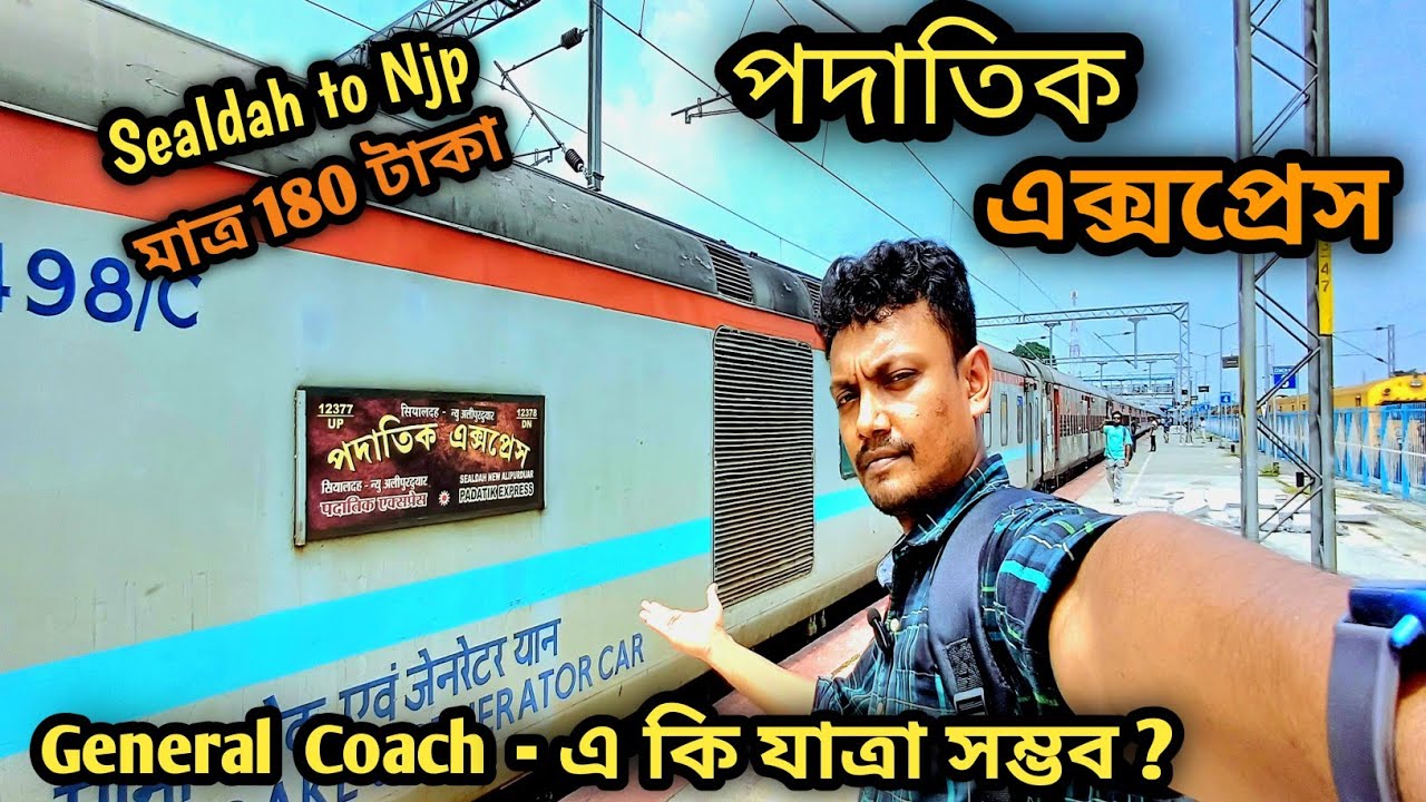 Sealdah to Njp Padatik express | Padatik Express General Coach Journey 🚅  | 12377 Padatik Express