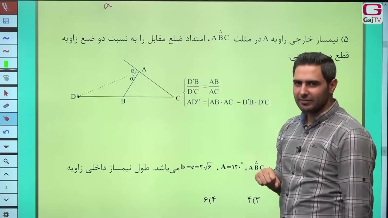 نکته و تست هندسه - رشته ریاضی فیزیک - روابط طولی بخش دوم