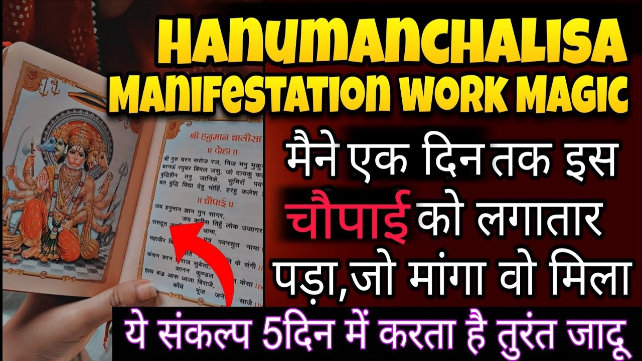 बस पाँच बार पांच दिन करके छोड़ दो फिर देखो इस संकल्प का चमत्कार है || Hanuman chalisa magic 