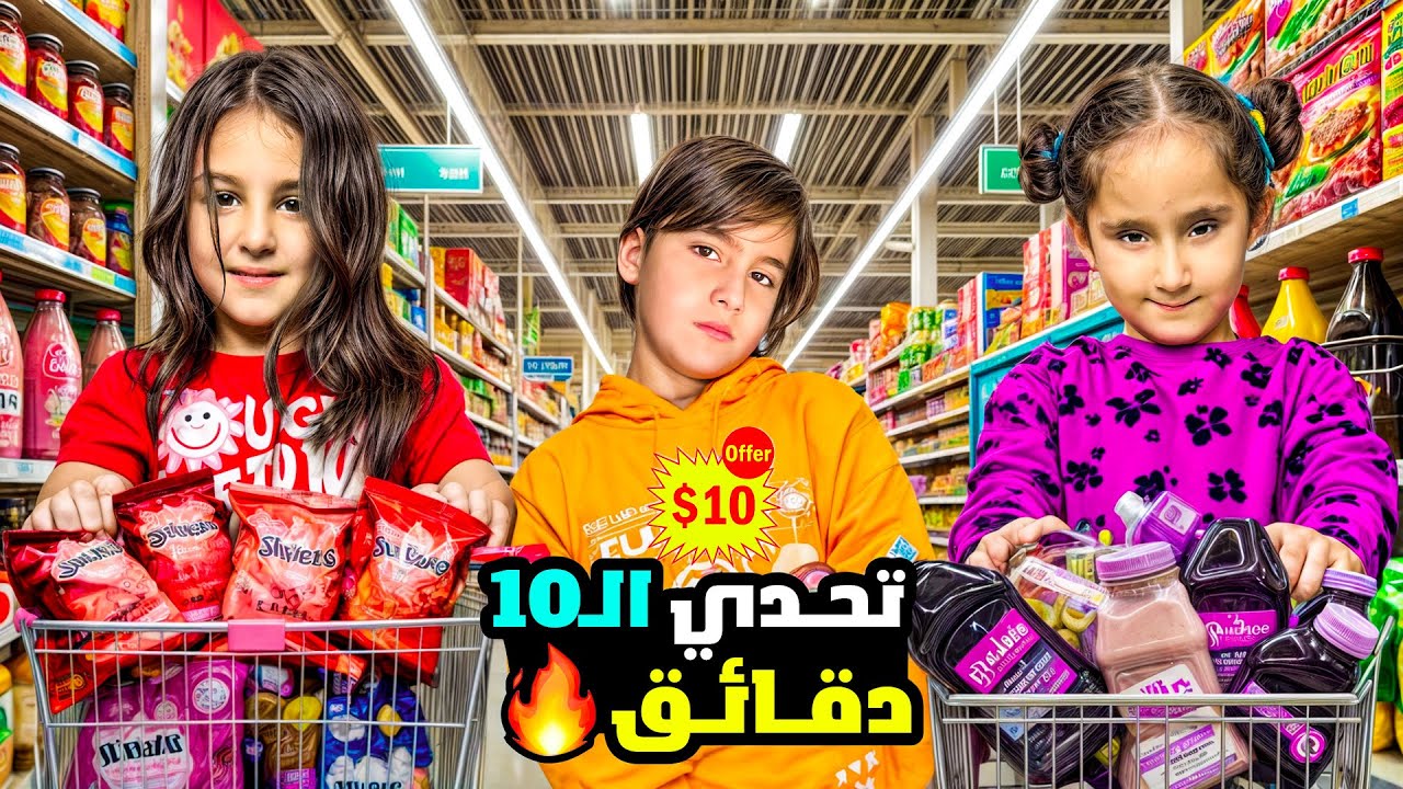 تحدي ١٠ دقائق في السوبر ماركت تشتري بلون واحد!