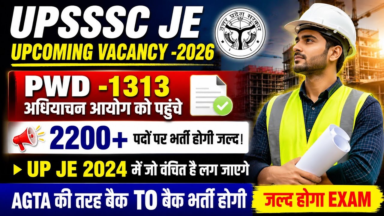 UPSSSC JE VACANCY 2026 | UP PWD JE VACANCY | UP UPCOMING JE CIVIL | UPSSSC JE UPDATE | UP JE CIVI...