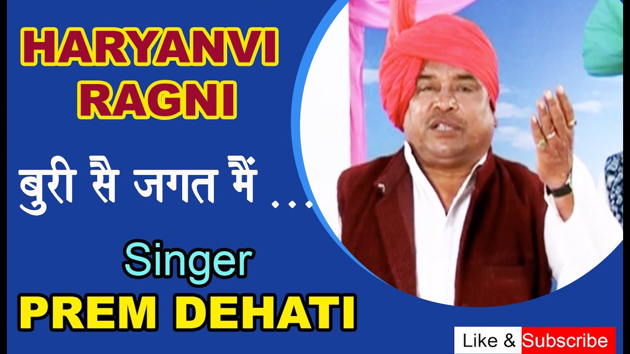 ANDY RAGNI I BURI SAI JAGAT MAI I PREM DEHATI I HARYANA CULTURE I HARVINDER MALIK I ANDY