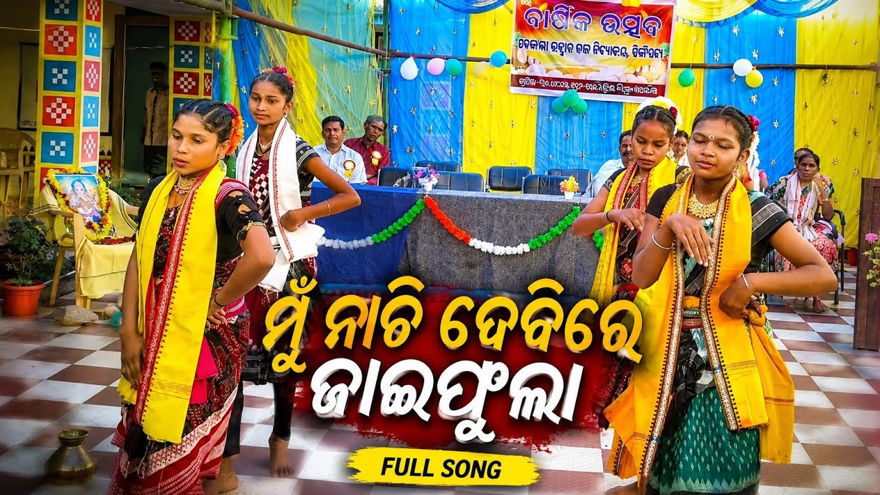 Mun Nachi Debi Re Jaifula 🙏 | Sambalpuri folk song//Annual Function -2025-26// govt ughs Jhinkipada