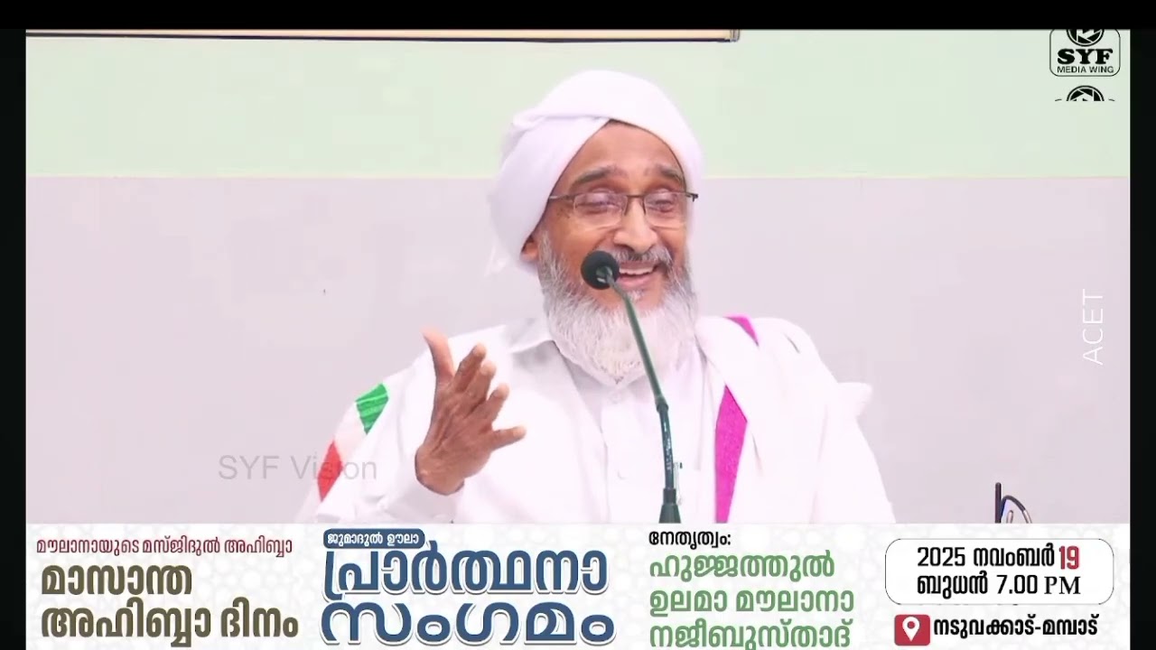 SIR: മുസ്ലിംകളെ രാജ്യത്തുനിന്ന് നീക്കം ചെയ്യാമെന്നത് വ്യാമോഹം മാത്രം! |ഹുജ്ജത്തുല്‍ ഉലമാ നജീബുസ്താദ്
