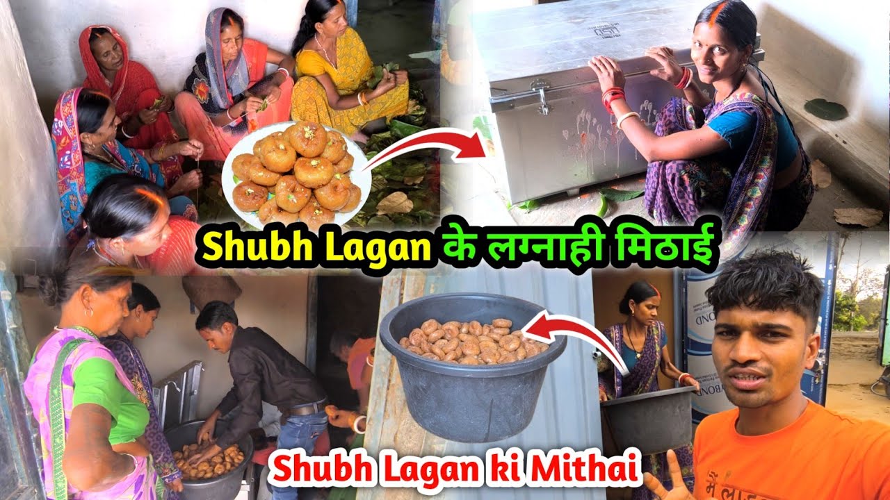 Shubh Lagan के लग्नाही मिठाई | बक्शा में भरे सब मिलकर | Shubh Lagan ki Mithai