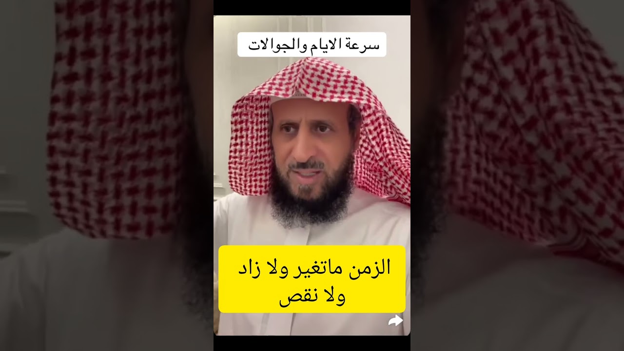 الزمن ماتغير ولا زاد ولا نقص سرعة الايام والجولات 