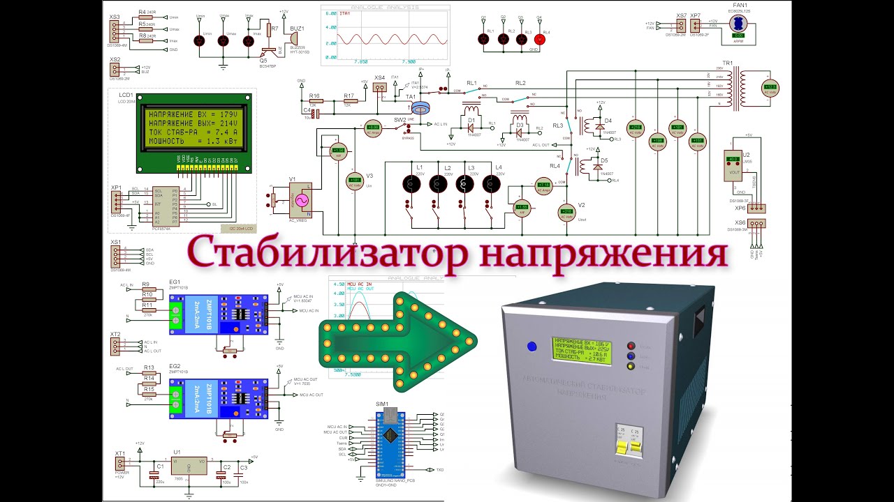 ⚡Стабилизатор напряжения для дома на ARDUINO NANO🤖