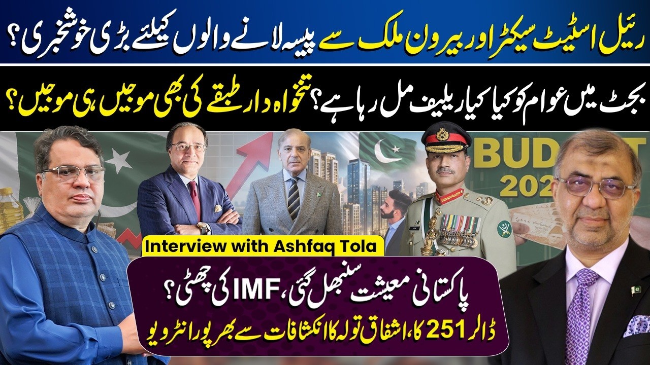 Budget 2026! Big Relief for Public, Real Estate & Salaried Class | IMF Exit & Dollar at 251?