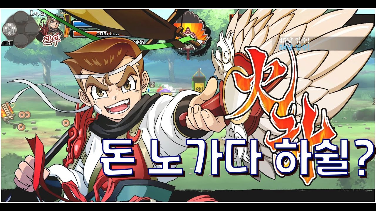 [열혈삼국지] 돈 노가다 방법(숭산 올라가기)