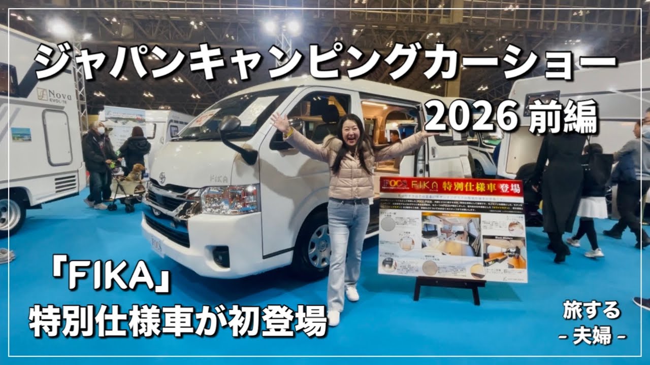 【ハイエース特集・前編】NEWモデルのご紹介｜進化するキャンピングカー｜車中泊を楽しむために