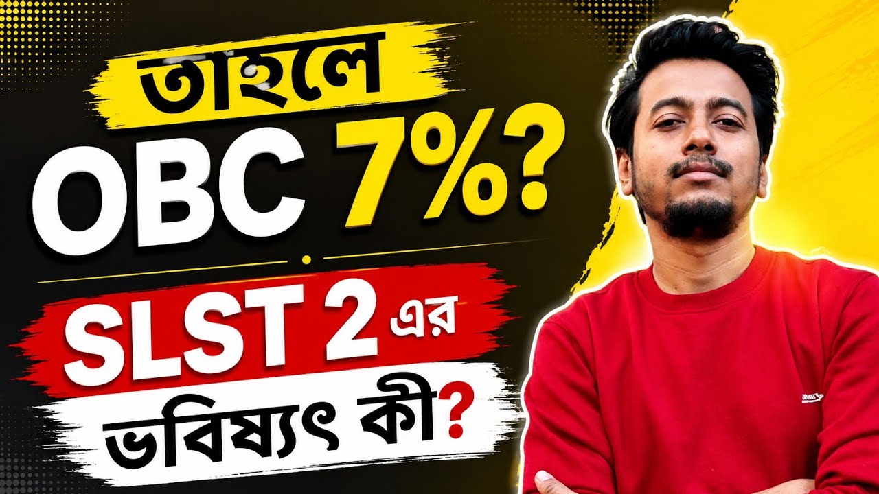 SLST UPDATE 💥 | তাহলে OBC 7%? | Sougata's Diary |