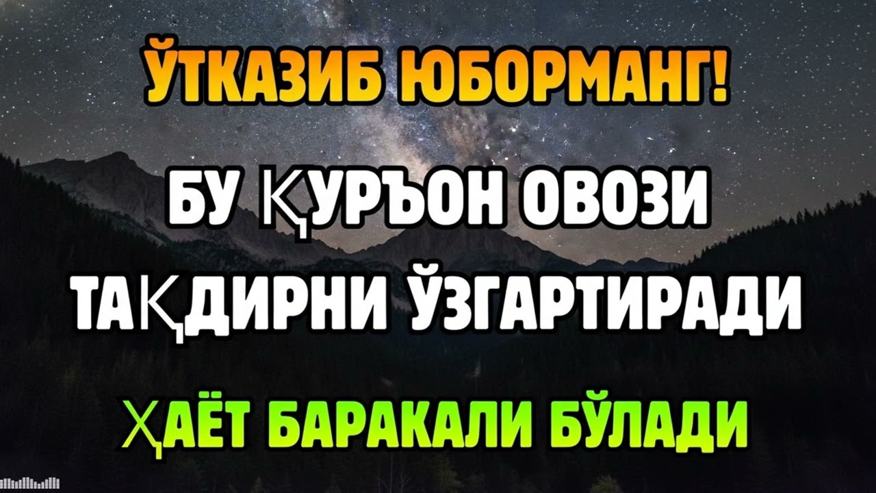 ИСБОТЛАНГАН СИР! ҚУРЪОН ОВОЗИ РИЗҚ ЭШИКЛАРИНИ БИРМА-БИР ОЧАДИ