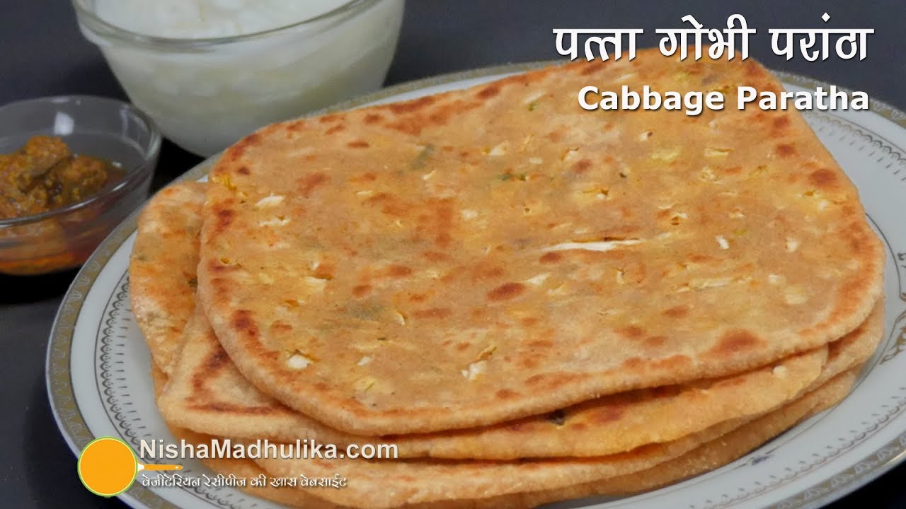 Cabbage stuffed Paratha | पत्ता गोभी को इस तरह साफ करके परांठा बनाईये
