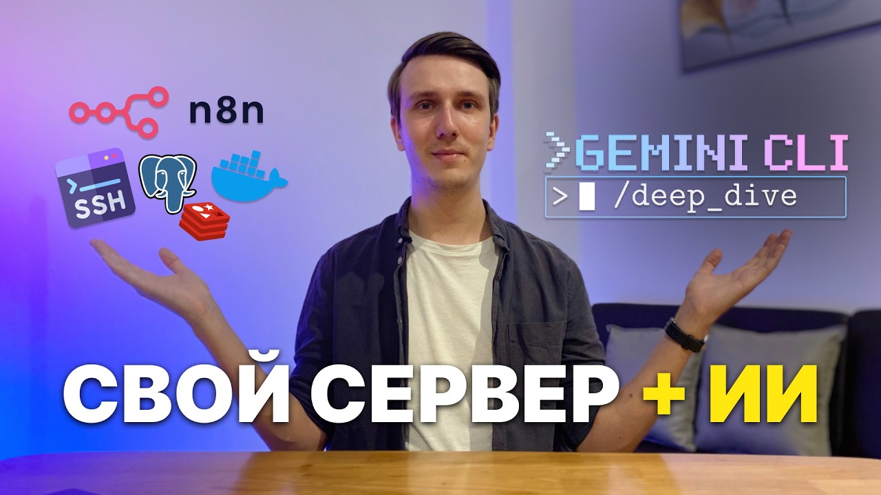 ИИ помощник на своем сервере