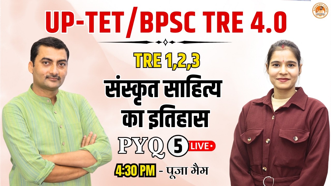 संस्कृत साहित्य का इतिहास PYQ 5 | UP-TET/BPSC TRE 4.0  | By- Pooja Mam | Sanskritganga