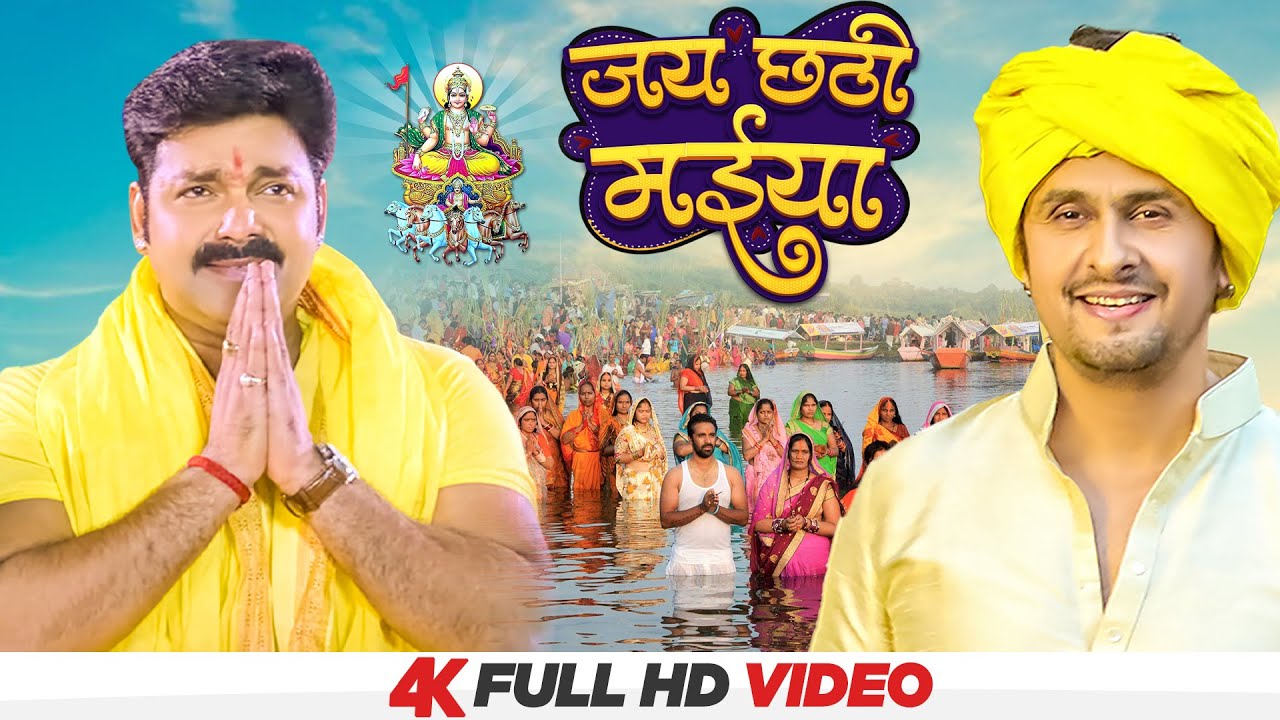 Full Video - Jai Chhathi Maiya | Sonu Nigam, Pawan Singh & Khushboo Jain | Chhath Geet 2021