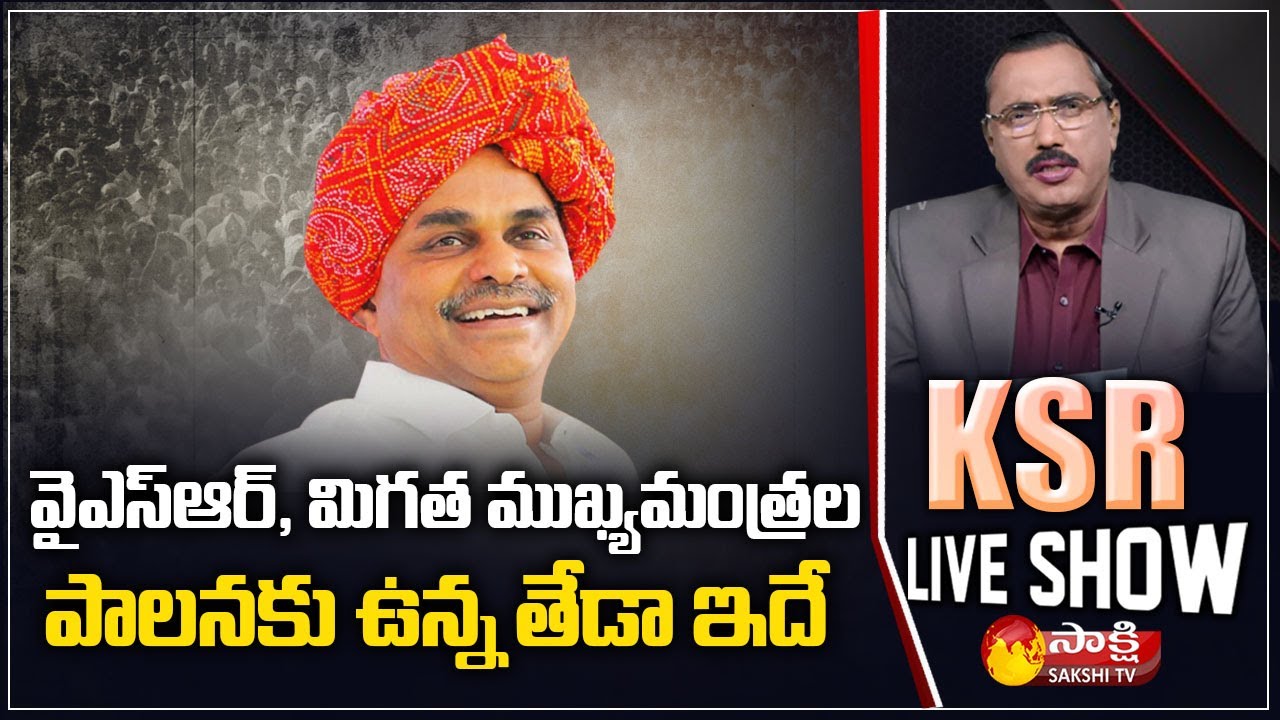 KSR Live Show Special Debate on YSR Ruling in AP | YS Rajasekhara Reddy | Sakshi TV