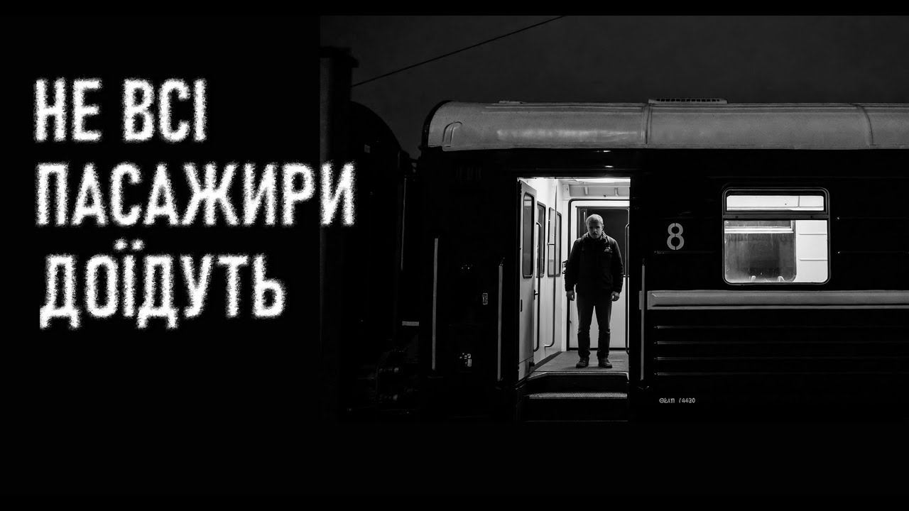 ВОСЬМИЙ ВАГОН. Зорян Костюк. Страшні історії українською