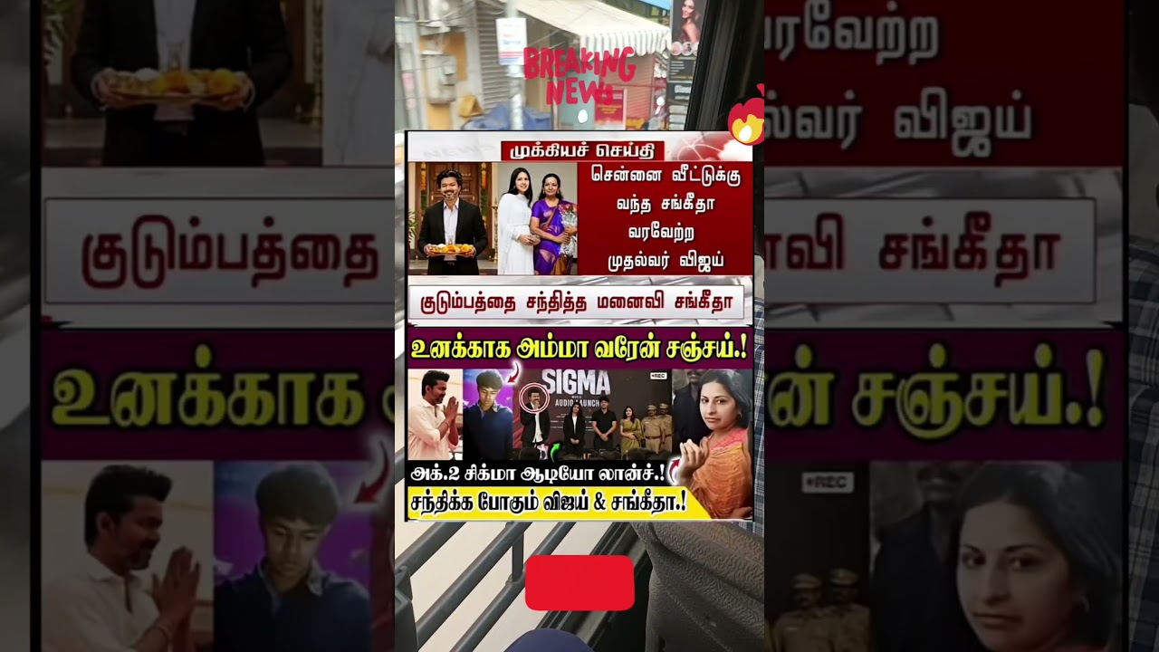 santhikka pokum vijay #vijay #news #vijay #tamil #tvk #annamalai #tamilsonglyrics #comedy