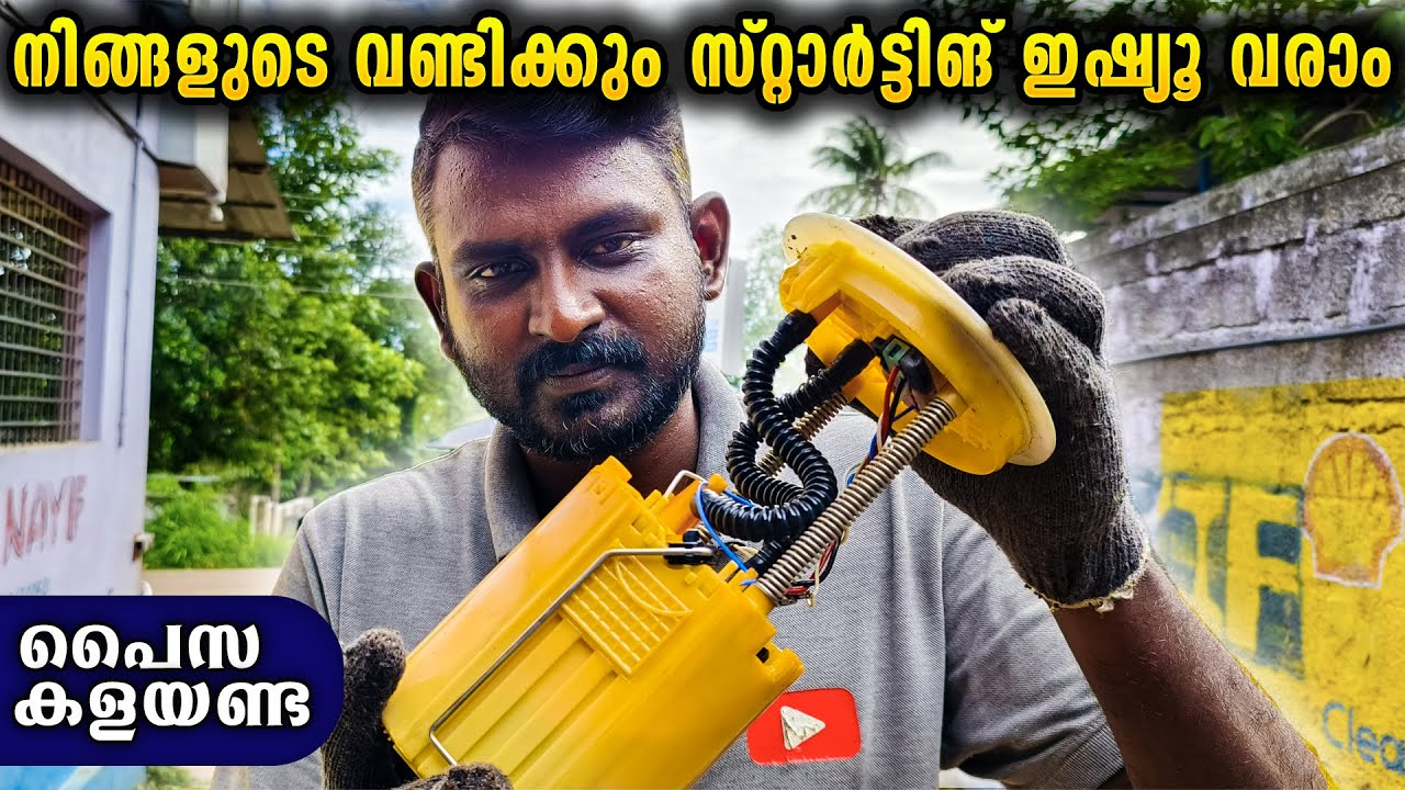 നിങ്ങളുടെ വണ്ടിക്കും സ്റ്റാർട്ടിങ് ഇഷ്യൂ വരാം🙆‍♂️🙆‍♂️പൈസ കളയണ്ട🤑🤑 #beet #petrol #starting #issue